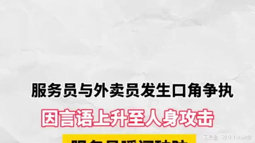 情緒失控背后 服務(wù)業(yè)沖突下的職場(chǎng)壓力與跨境中介反思