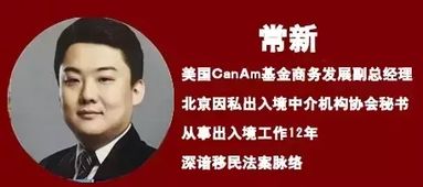 特朗普時(shí)代美國(guó)房產(chǎn)與移民新政解析沙龍，因私出入境服務(wù)為您導(dǎo)航