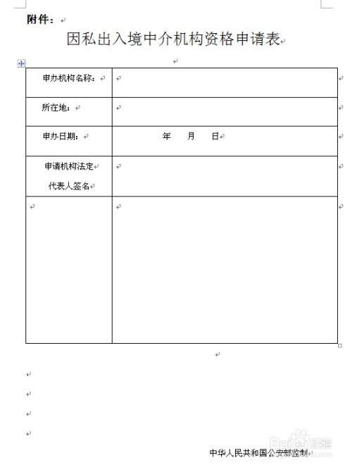 因私出入境中介服務機構資格認定辦理流程全解析