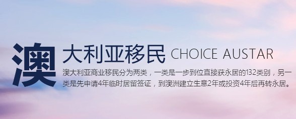 上海澳星移民 專業因私出入境中介服務的卓越之選