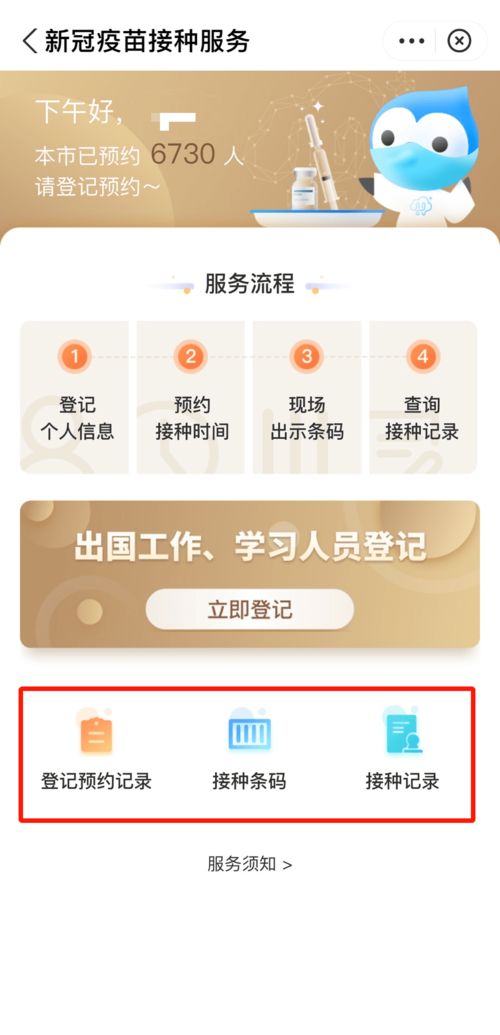 上海因私出國人員可在“隨申辦”在線預約新冠疫苗接種